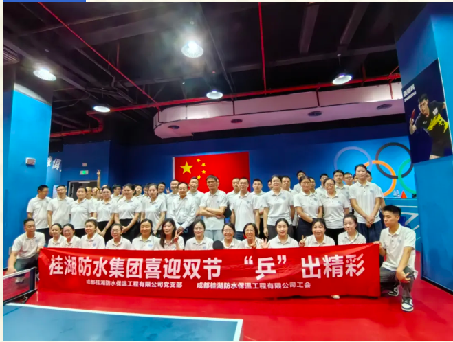 “乒”出精彩 賽出員工精氣神——桂湖防水集團乒乓球比賽圓滿舉行！